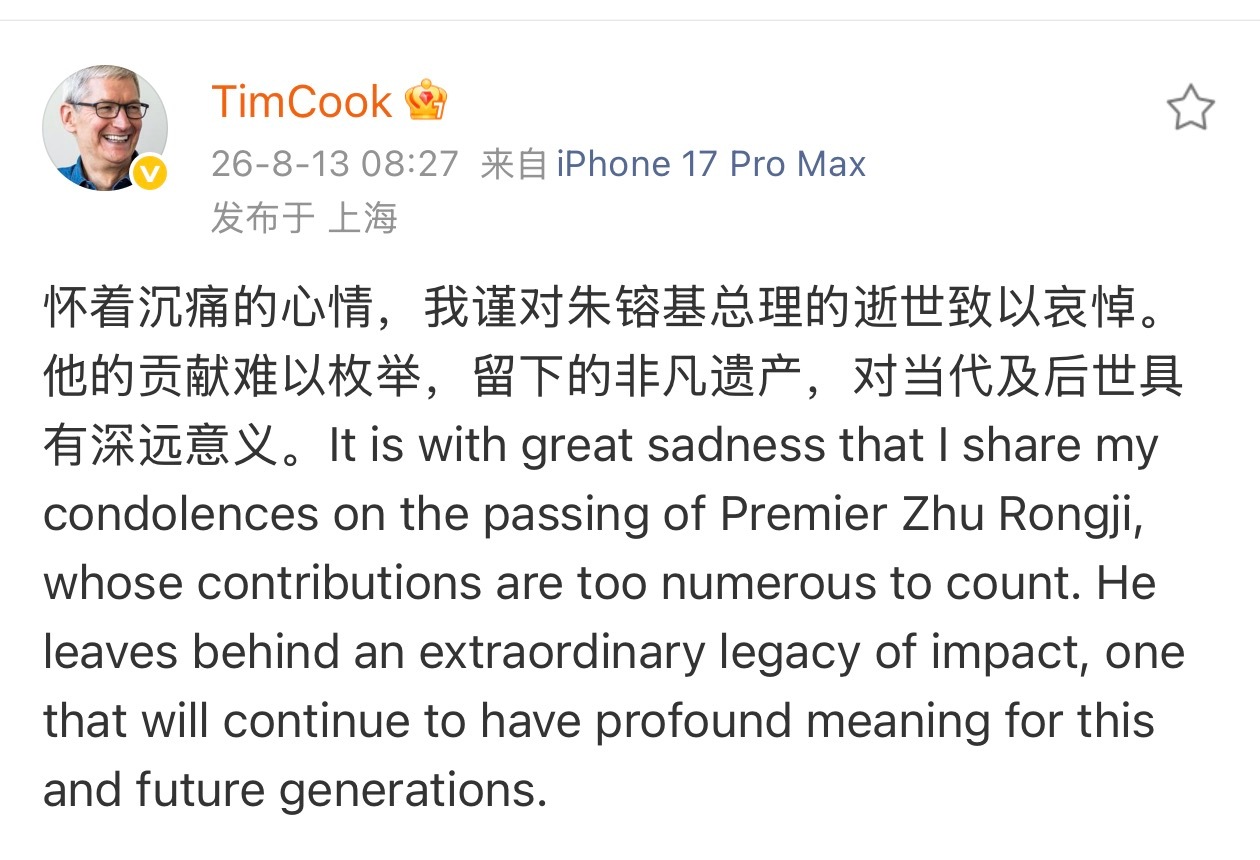 苹果 CEO Tim Cook 发文悼念朱镕基总理。这位同志，什么时候入党？ 