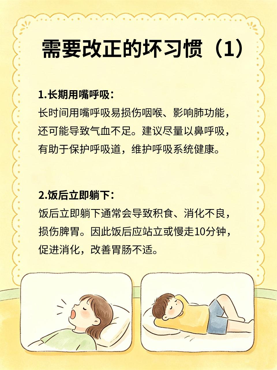 日常不起眼的习惯，悄悄拖垮你的身体
很多日常不起眼的小习惯🔍，看似无害✅，长期