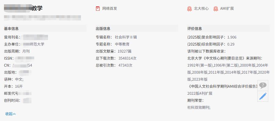 思政老师注意！这本北大核心不限身份，不收版面费
 
发思政文章总碰壁？高校门槛高