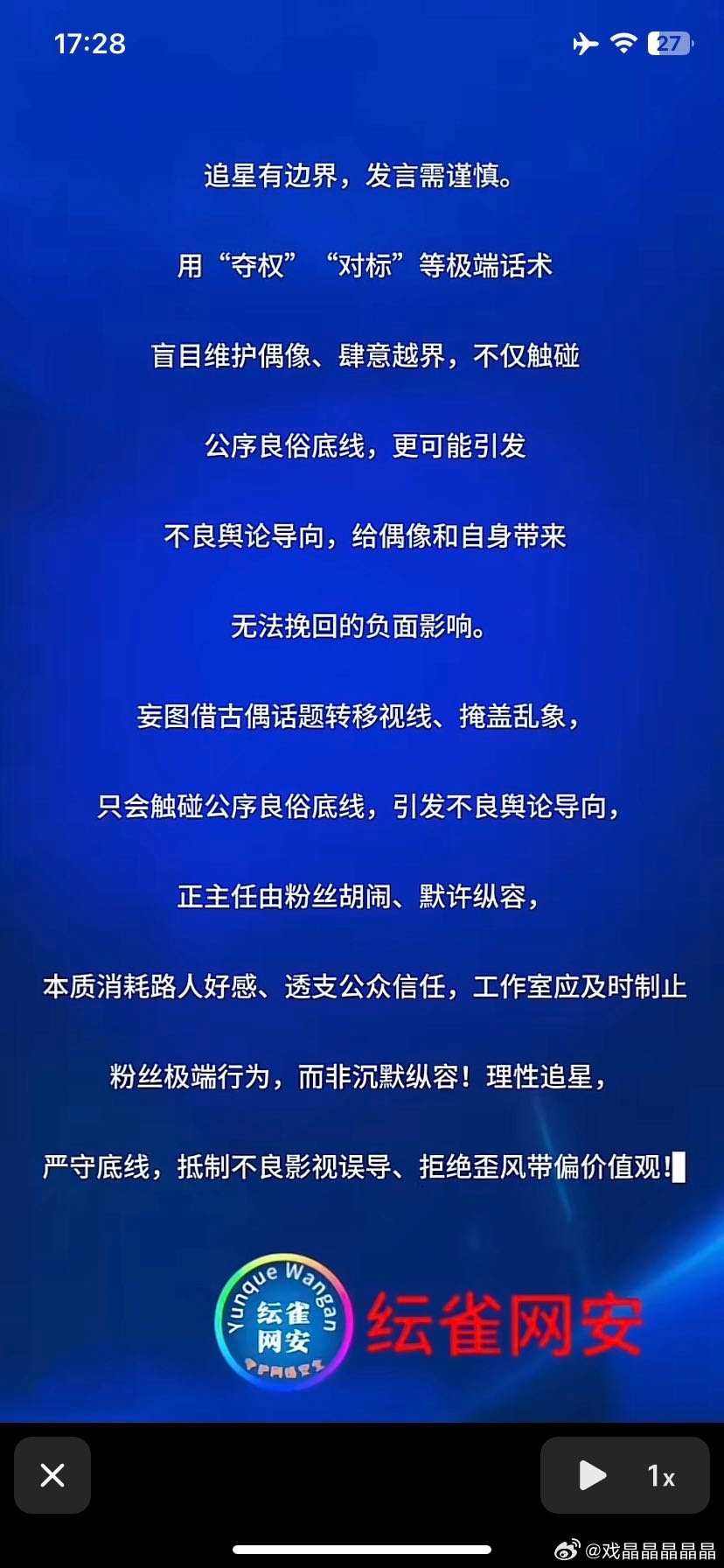 纭雀网安发文的意思已经很明显了，水煮鱼剧方和牛牛都没有正确引导粉丝，粉丝盲目维护