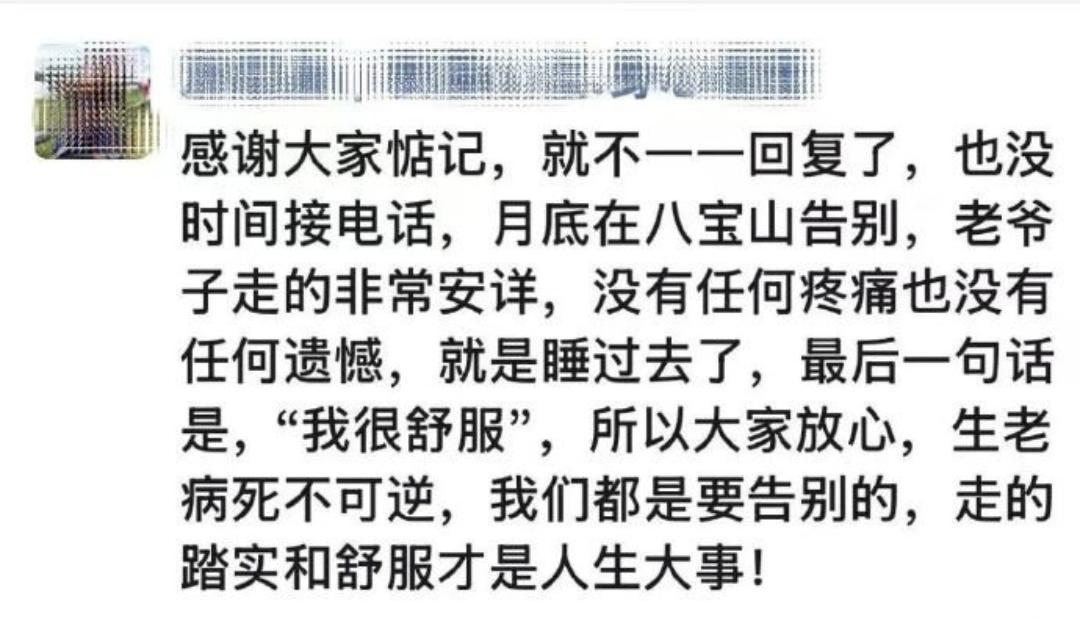游本昌女儿游思涵回应父亲去世，走的很安详，透露九月底告别。