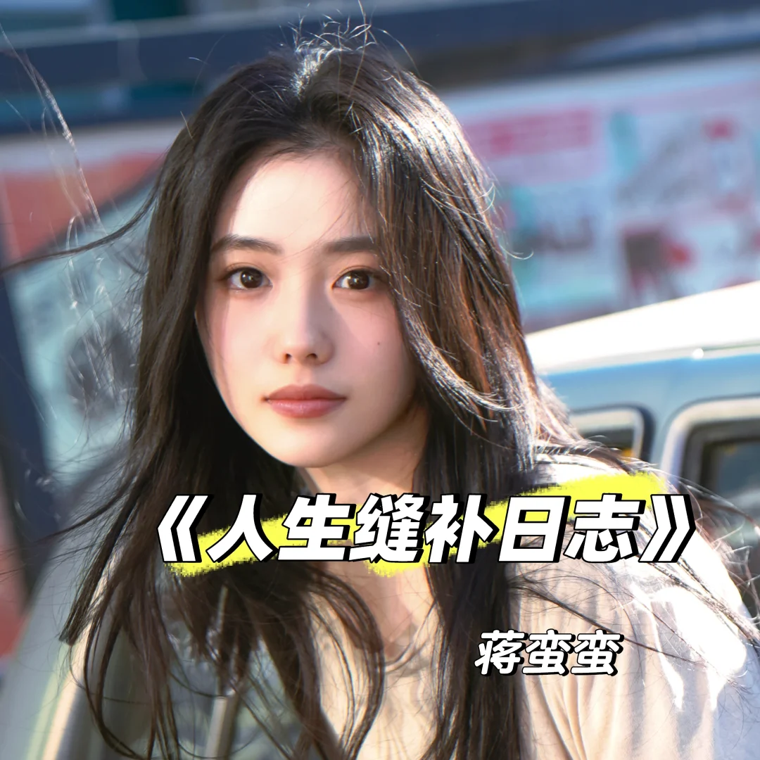 生活太苦？来点甜！看完S体暖暖的。