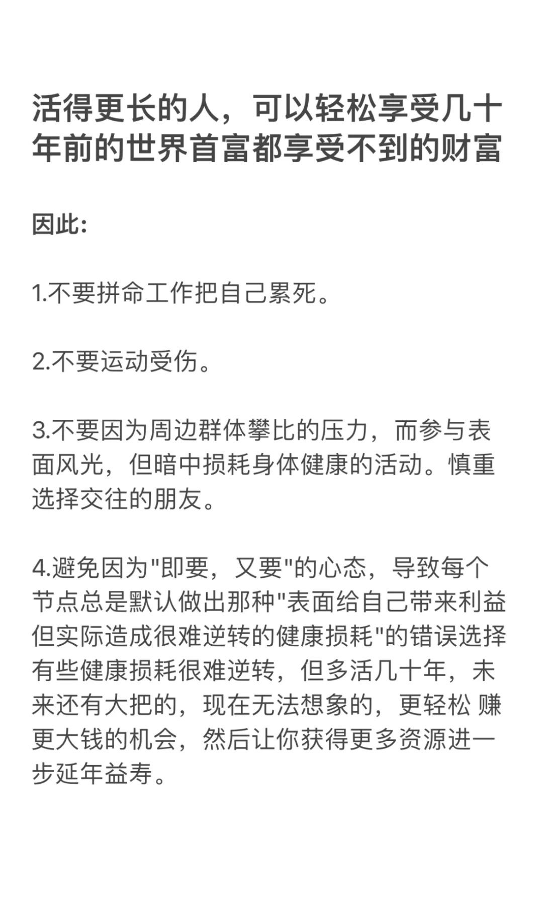 活得更长的人,可以轻松享受几十年前的世界