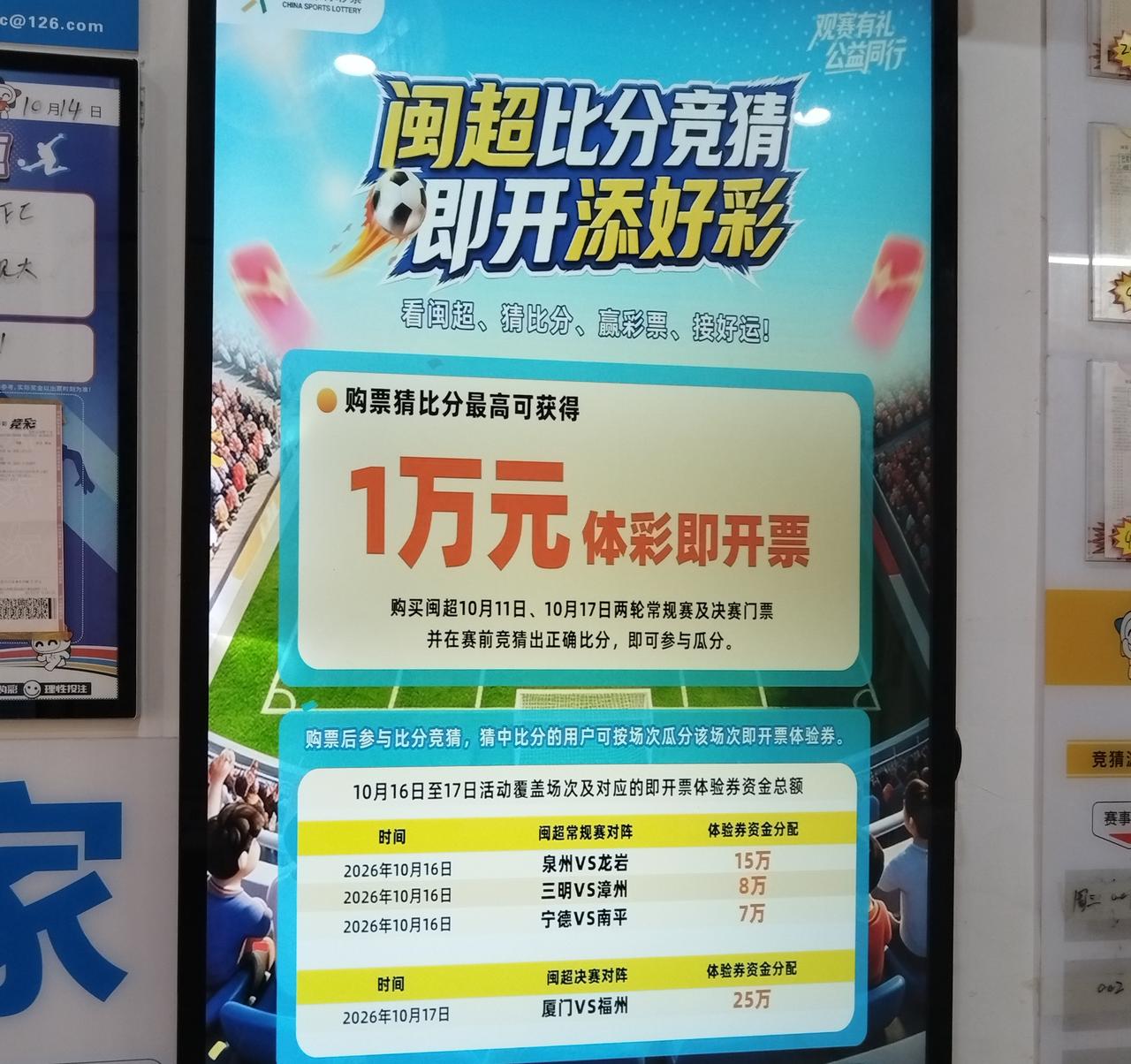 福建一女子参加闽超比分有奖竞猜活动获得体彩顶呱刮电子券，金额高达3330元，之前