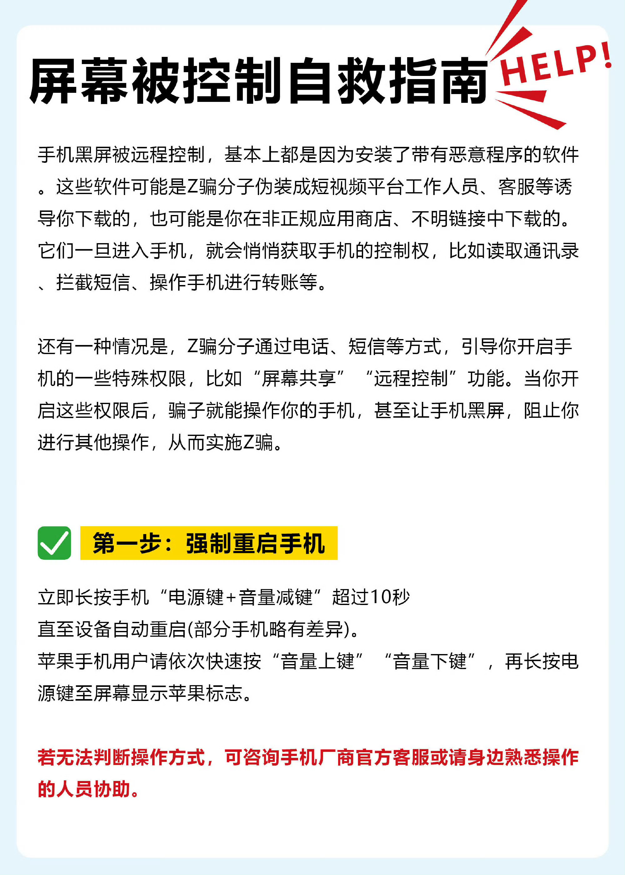 手机被骗子远程控制咋办屏幕被控制自救指南！ 