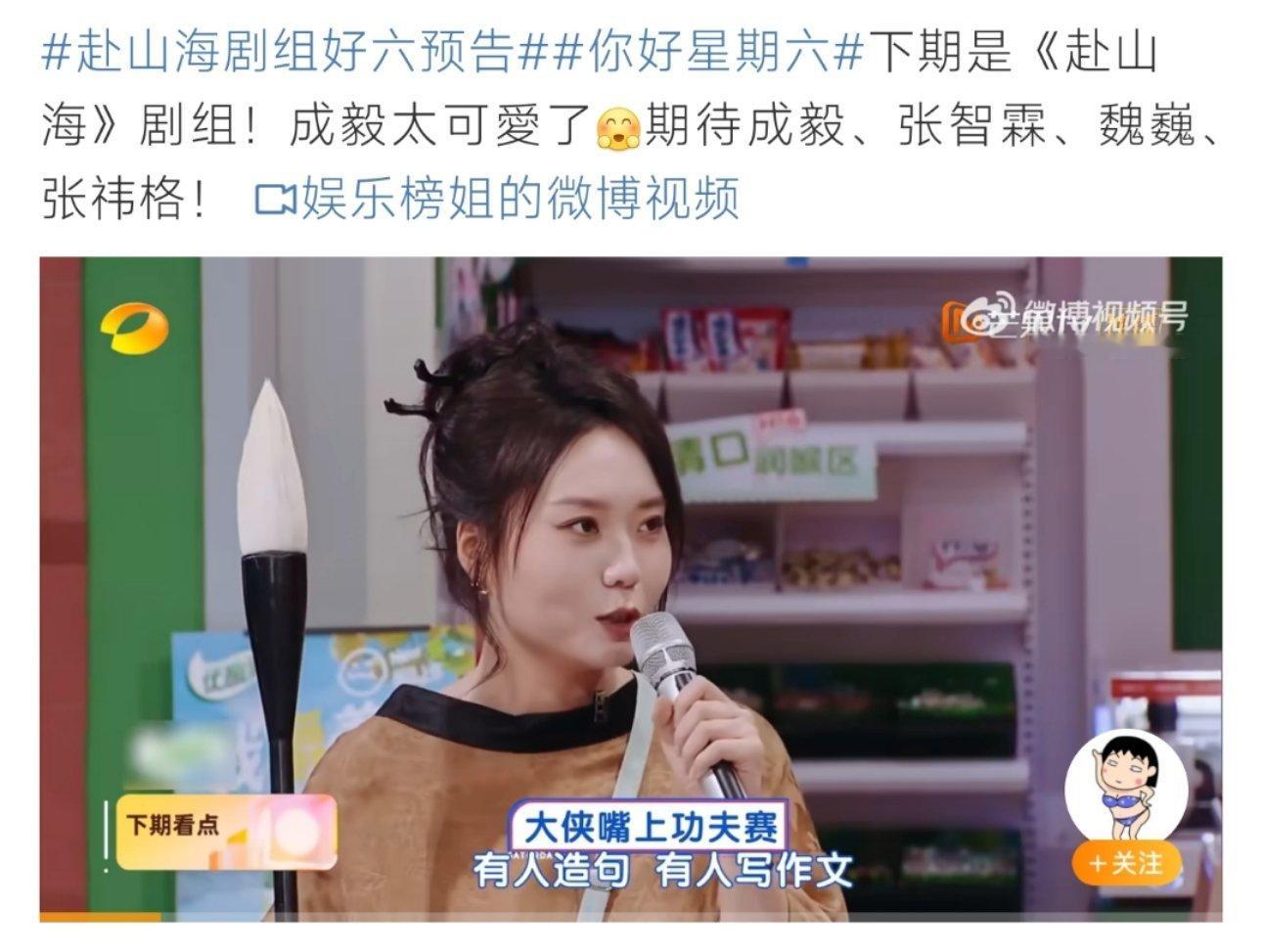 赴山海剧组好六预告赴山海剧组好六预告来了，你会去看看嘛 ​​​