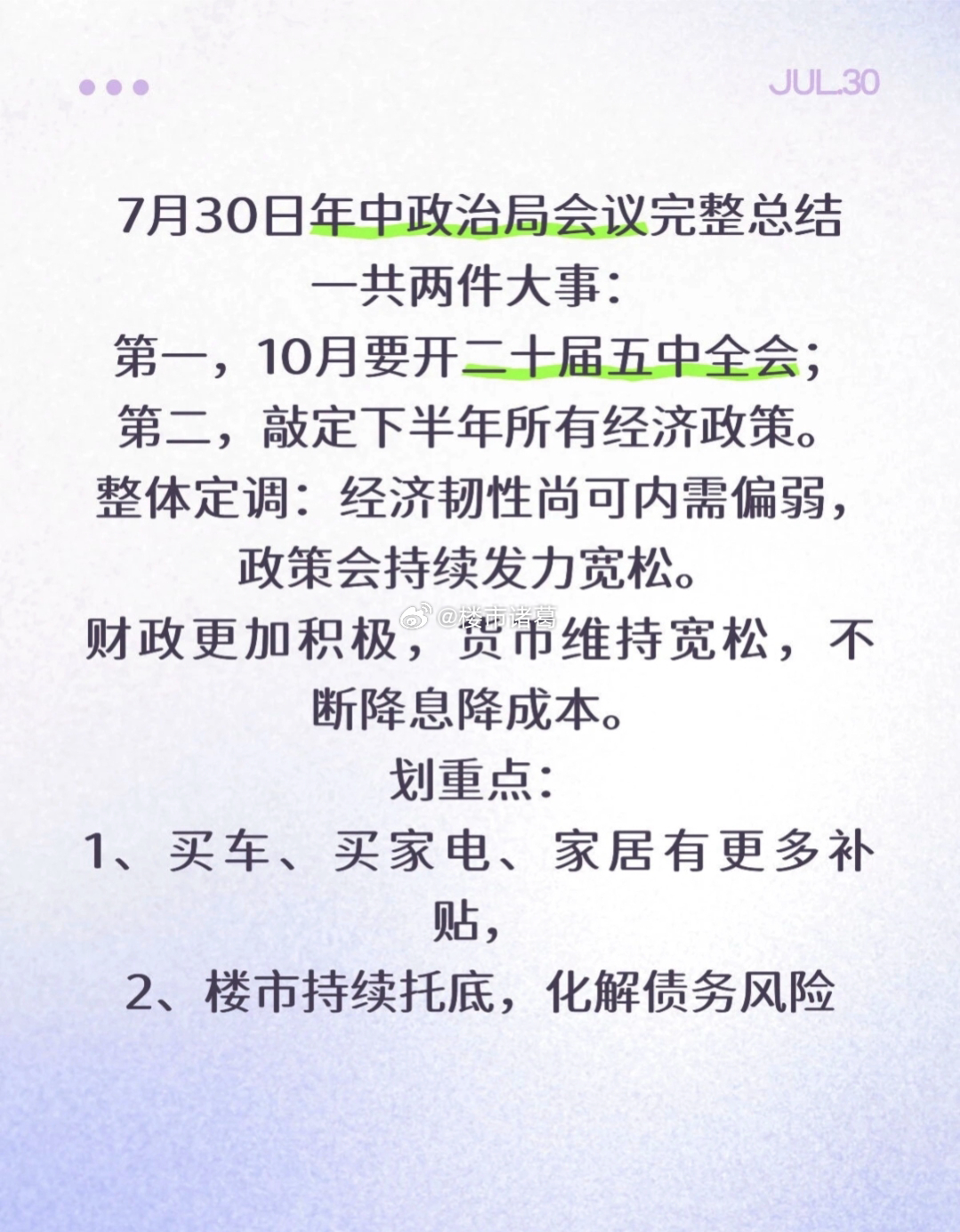 会议开完了，明天股市会好起来吗？