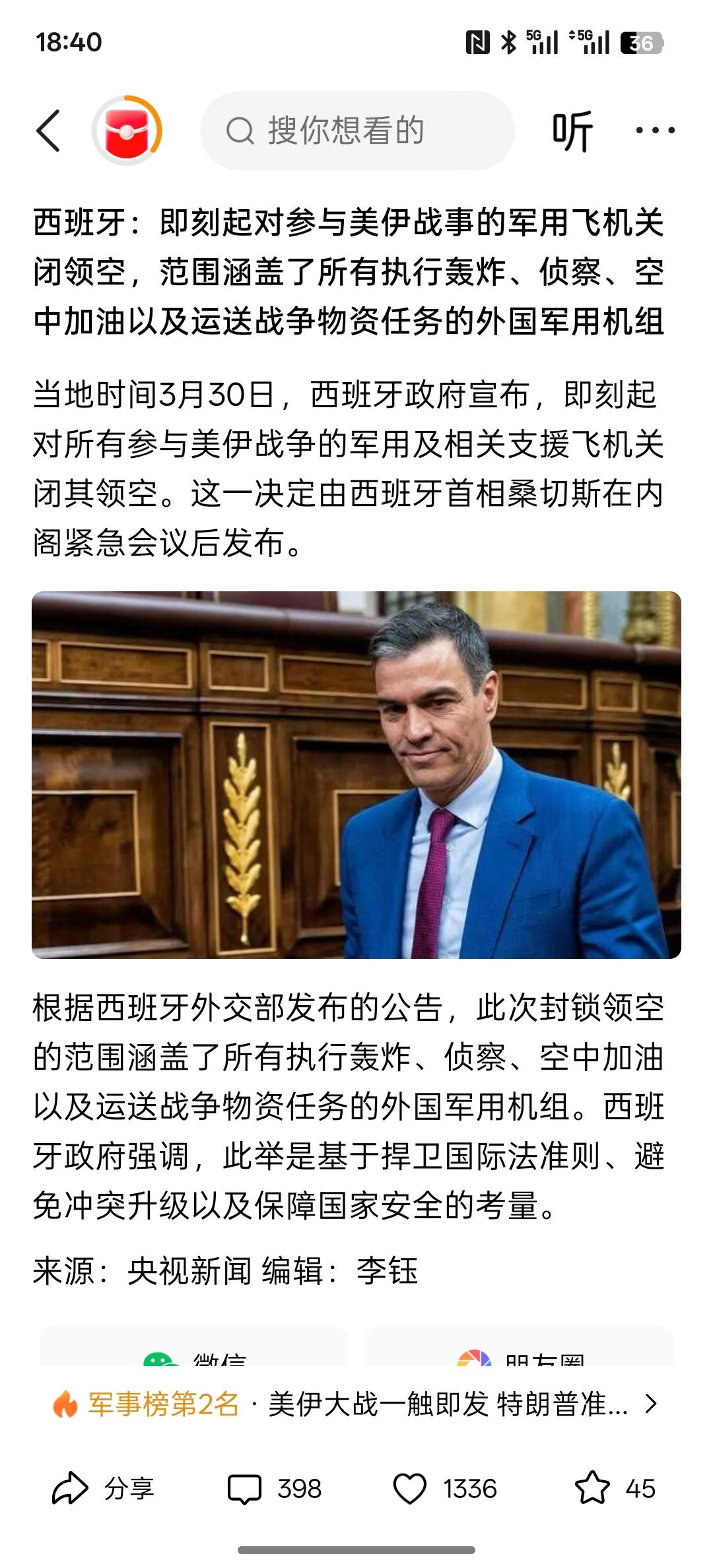 西班牙：即刻起对参与美伊战事的军用飞机关闭领空，范围涵盖了所有执行轰炸、侦察、空