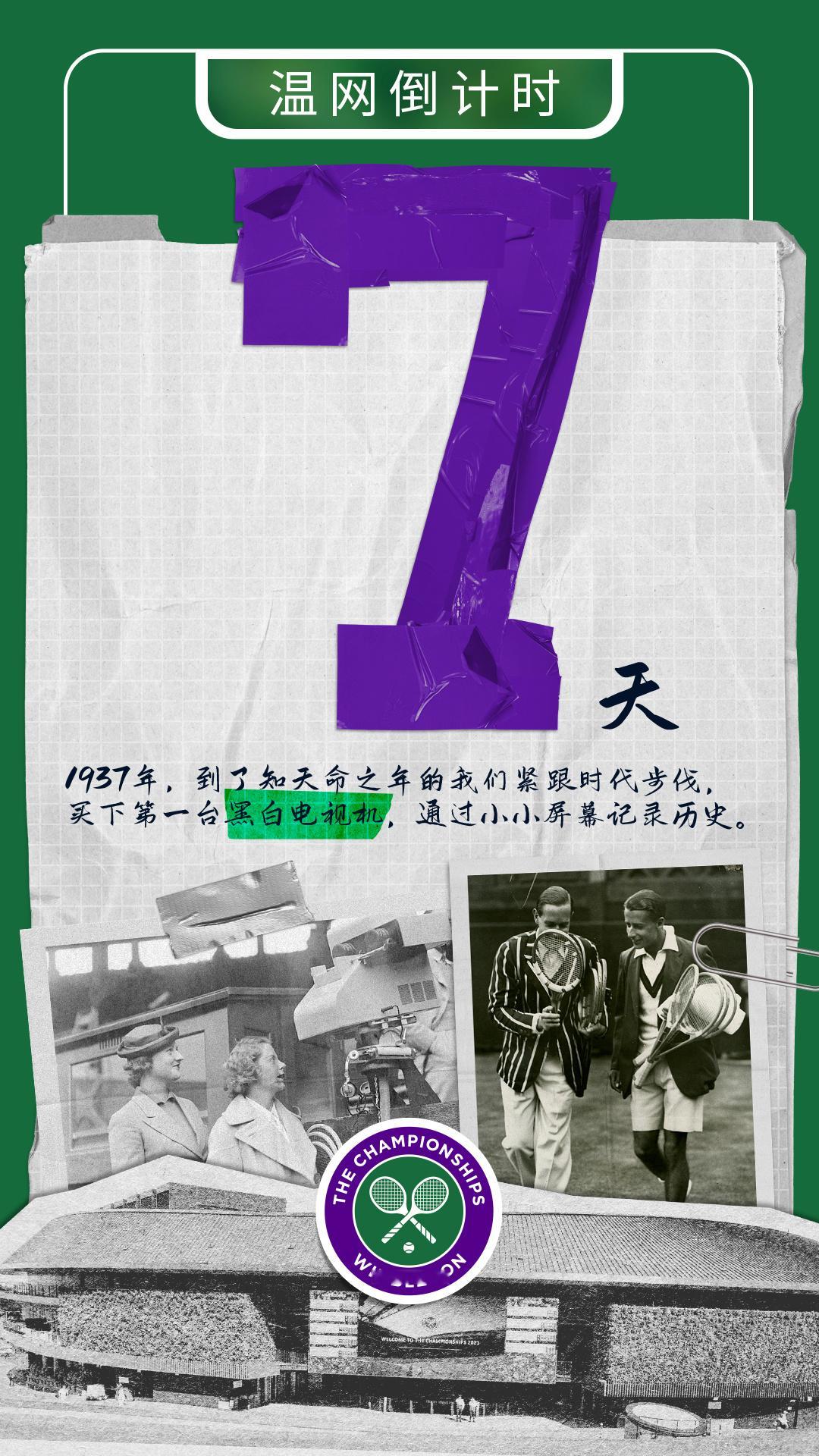 #温网2024# 倒计时7天⏳📅日期：1937年6月21日，星期一家里买了新电