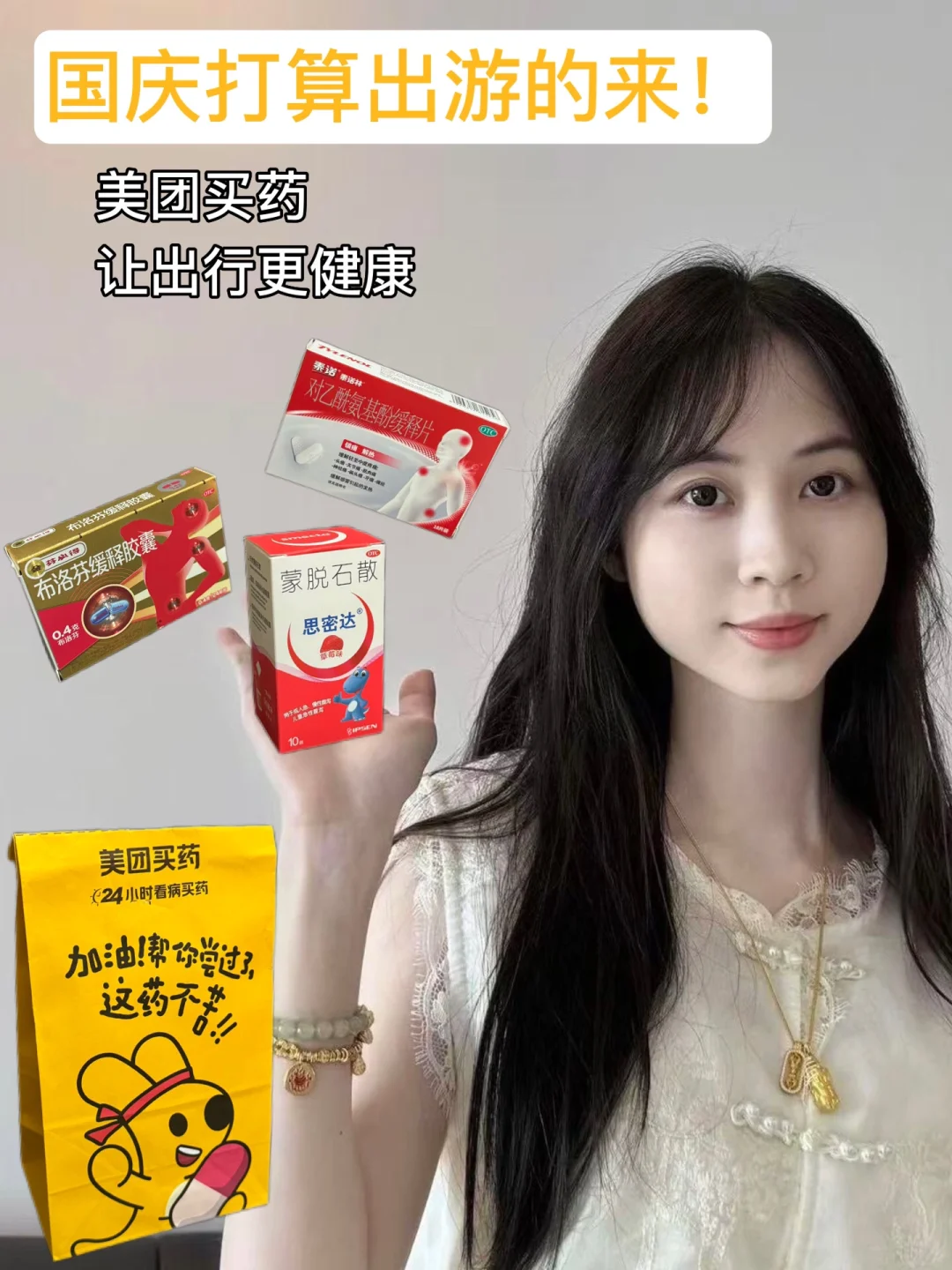 国庆旅行突发不适不用慌！有TA在轻松搞定！