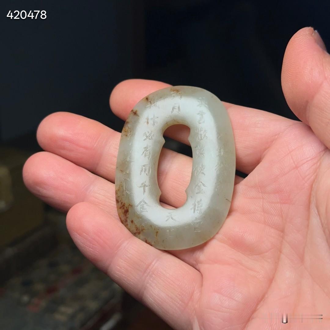 宋代和田刻字玉环