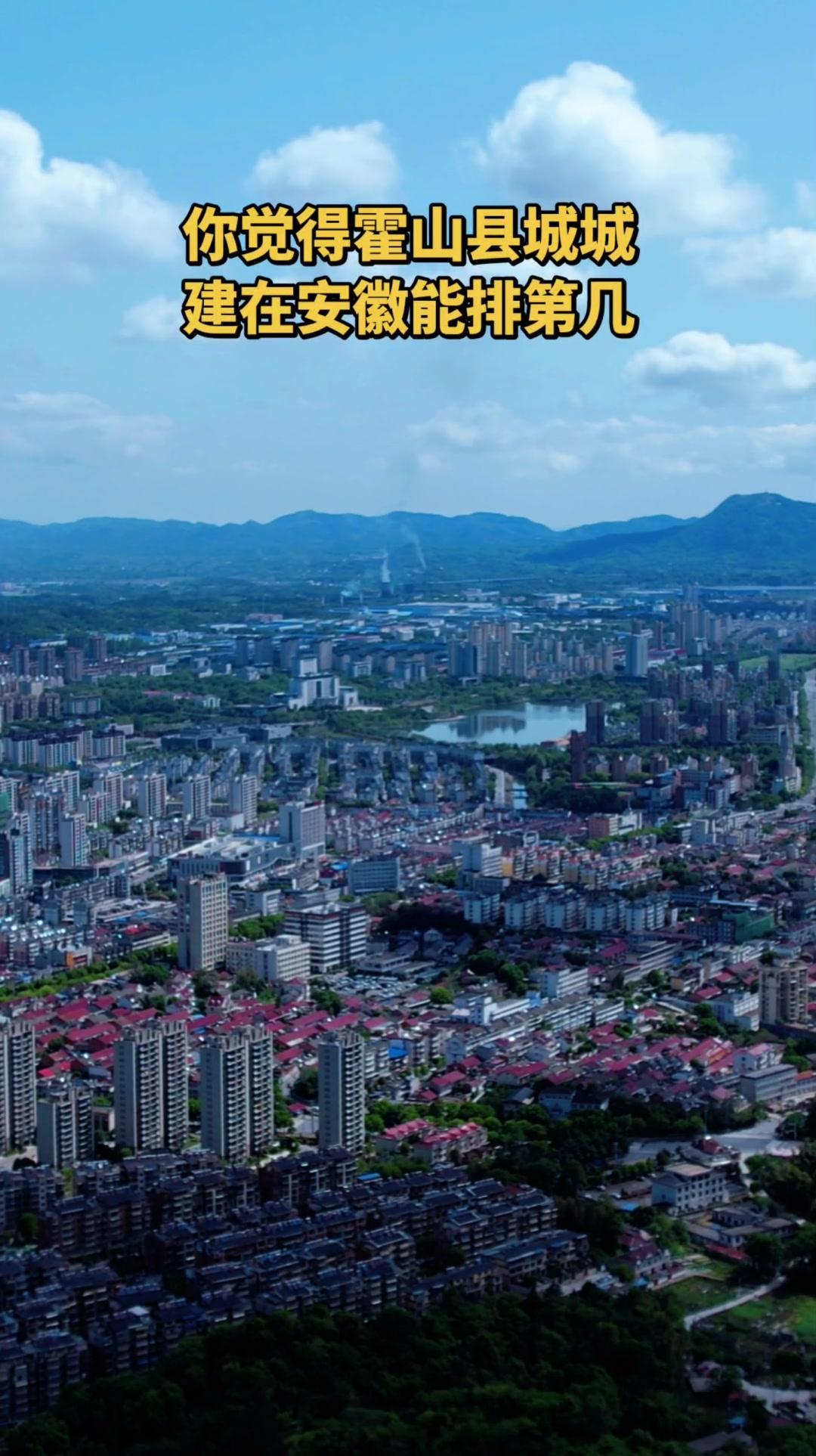 🌄安徽霍山城建，小城颜值天花板？安徽霍山的城建水平，在省内排前十应该没问题！漫