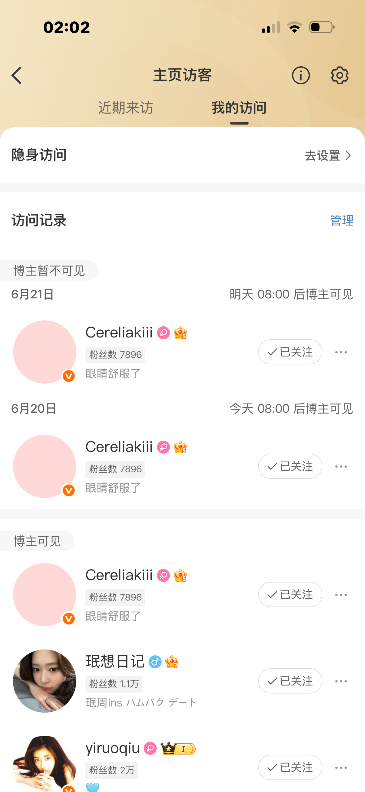 只敢给这些人留下访客记录 