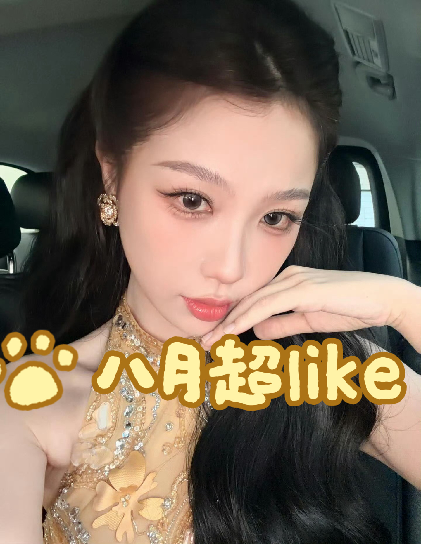 虞书欣  👏虞书欣 上午好👏👏👏距离八月超like活动结束还有10天转?