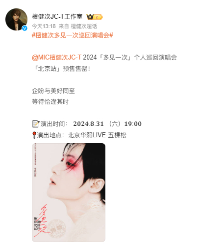 #檀健次北京站预售售罄#檀健次北京站预售我一眨眼就售罄了！不是！到底是谁在抢到票