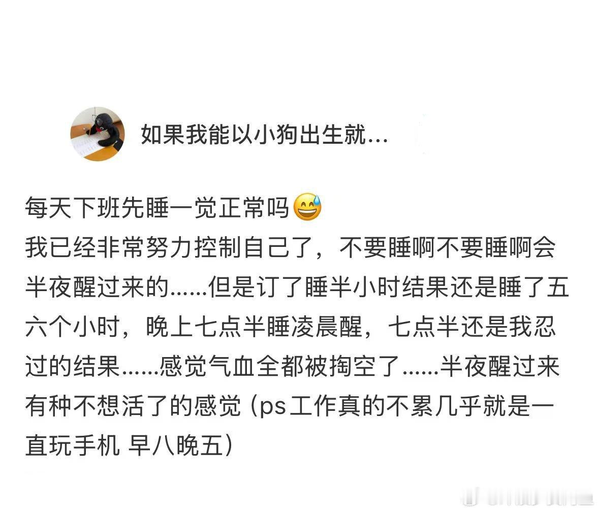 下班后回家先睡一觉正常吗 ​​​