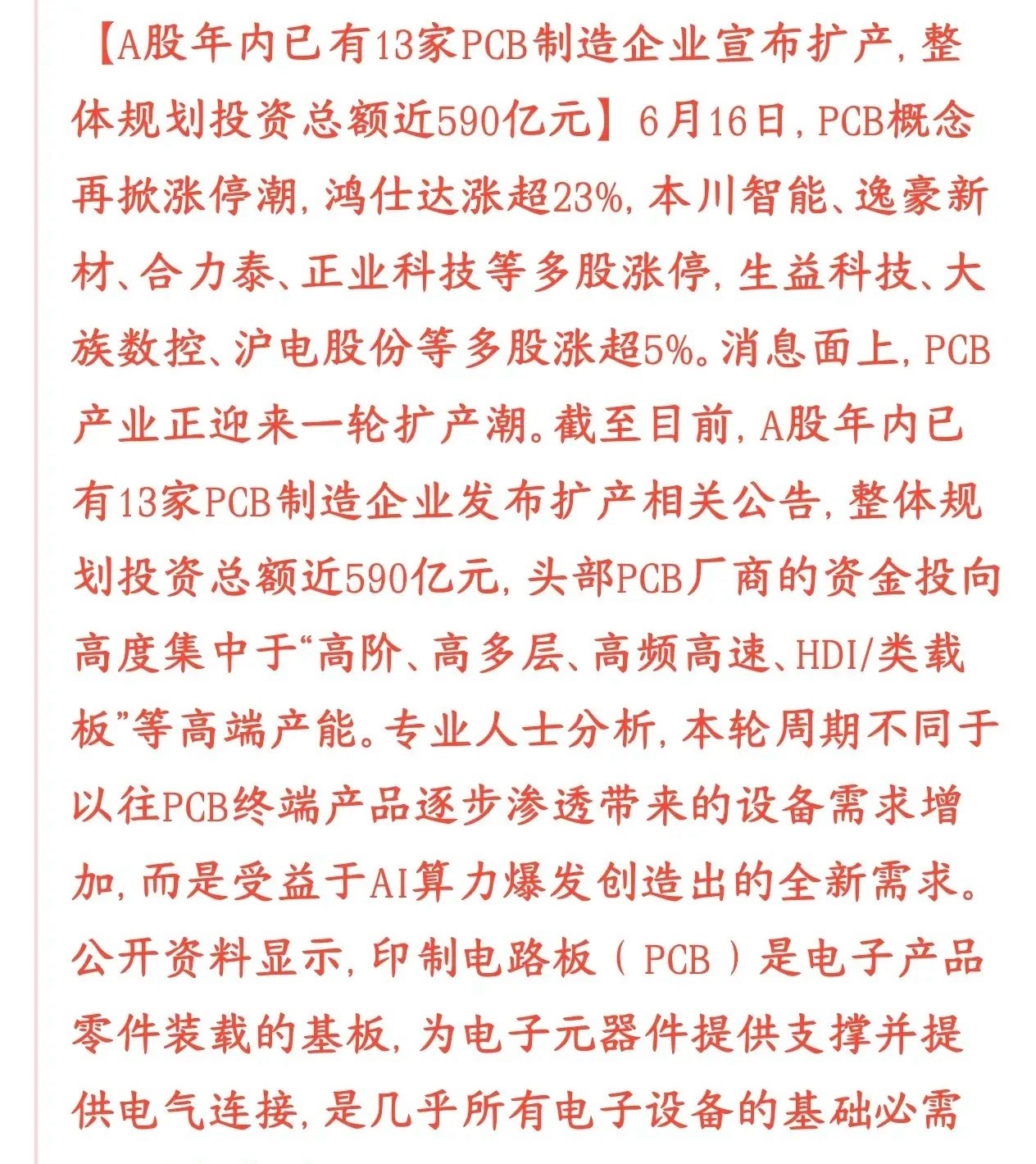 A股收盘后科技股迎来重磅利好消息，PCB板景气度持续上升，已经开始扩产今天PCB