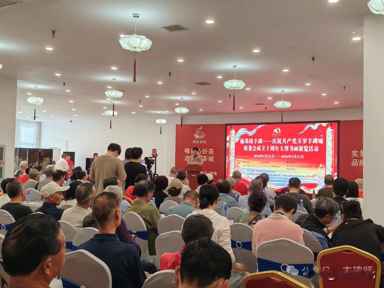【十年笔墨颂初心！丰碑颂十周年书画展在石家庄成功举办】5月21日，丰碑颂组委会成