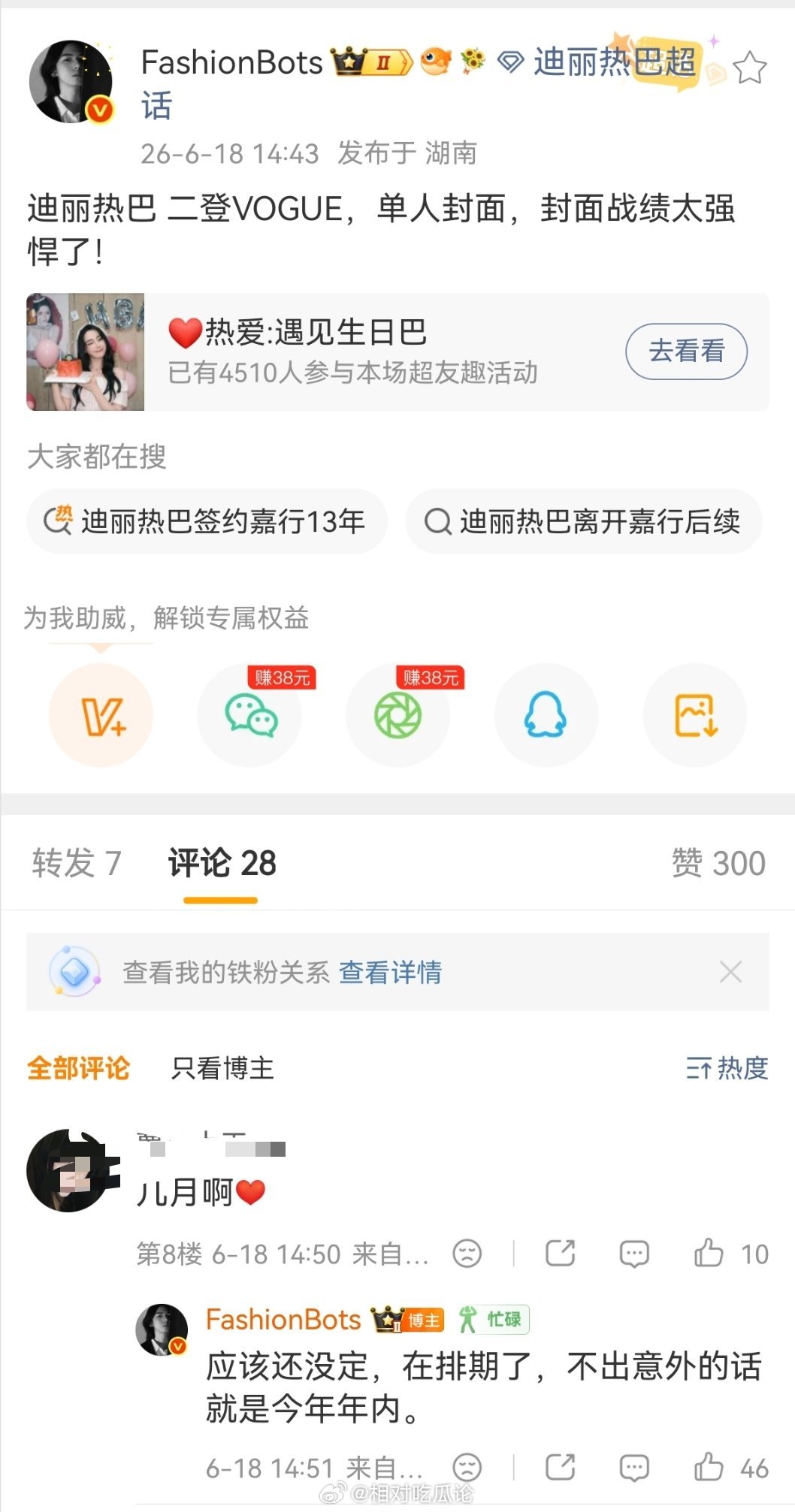 VOGUE China 今年的Dior份额会拍迪丽热巴 解锁单封VC 下半年见 