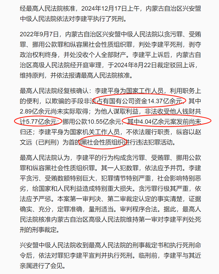 李建平被执行死刑 1960年的人，死的时候64岁。 