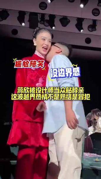 1. 蒋欣秀场合影遭突袭亲脖子，受惊躲闪仍强撑微笑