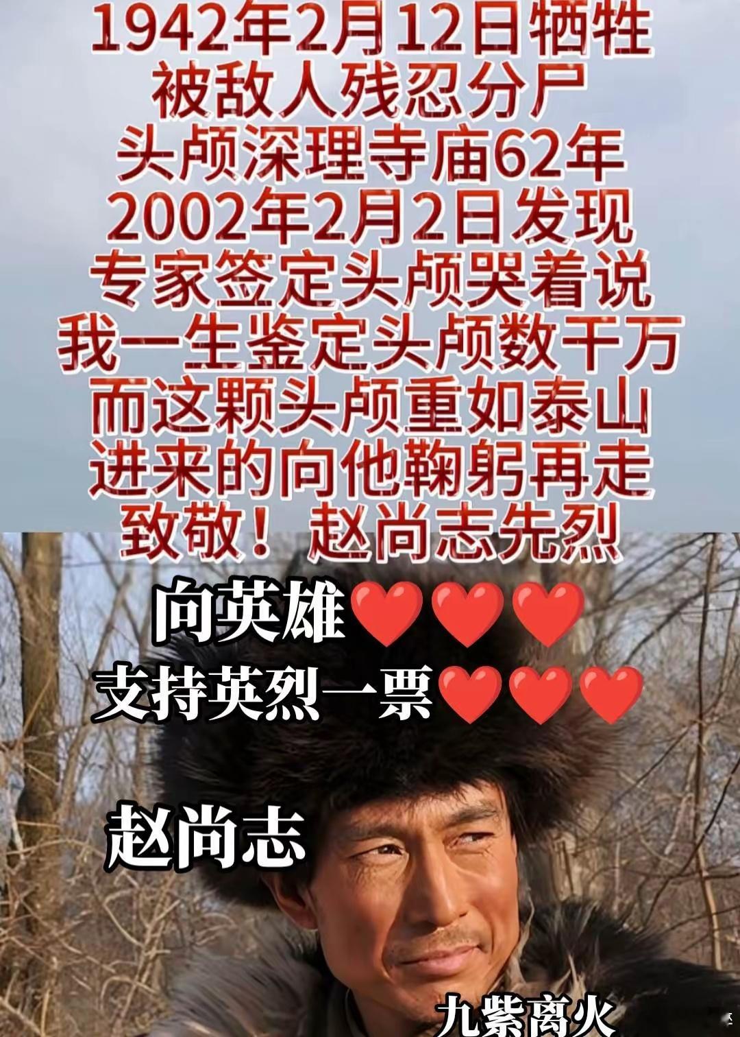 向英烈致敬！ 今天我们要缅怀的是一位伟大的英雄——赵尚志先生。他于2002年2月