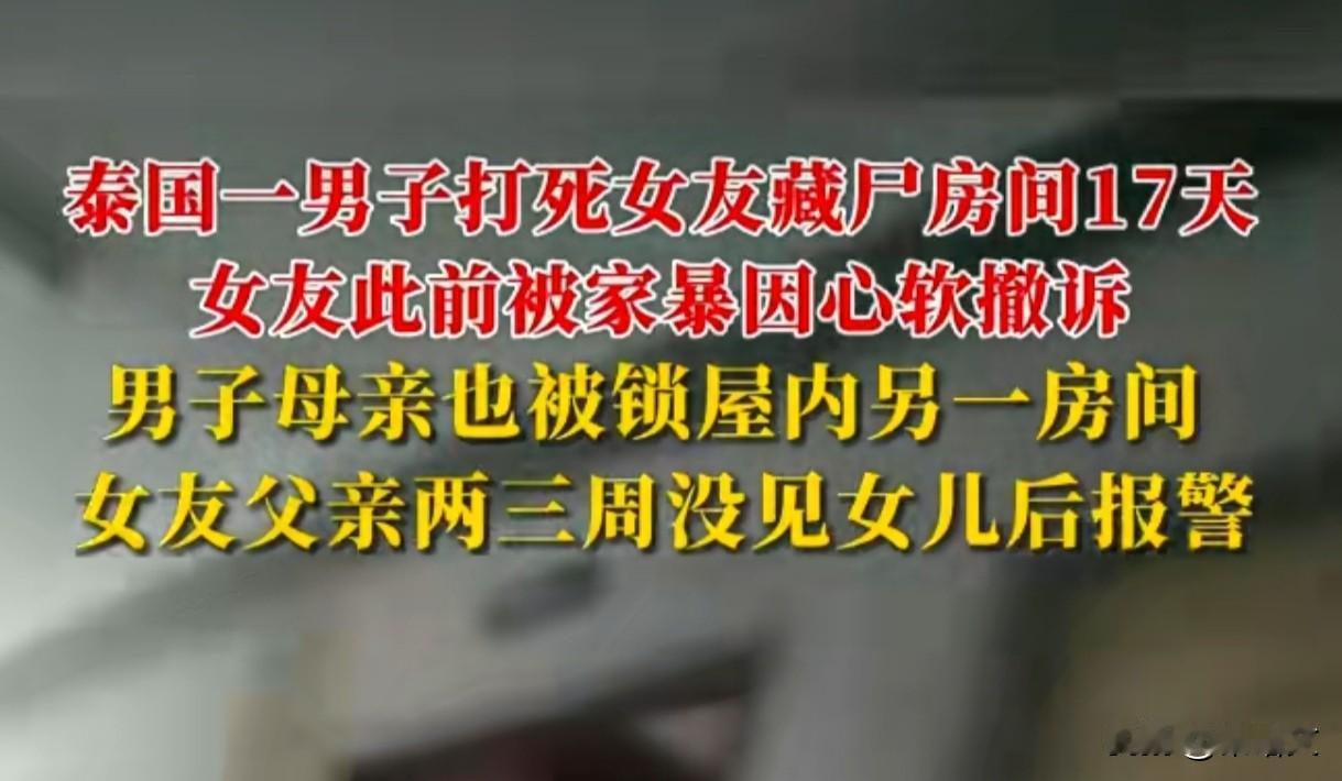 毛骨悚然！泰男杀19岁女友同住17天，用木炭灰遮异味
 
泰国这起命案真是让人后