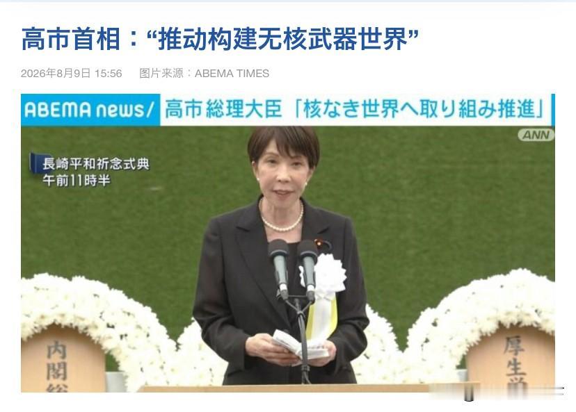 中国连续两年不派人参加长崎核爆纪念仪式，还有另外两国角色引人注目。

8月9日，