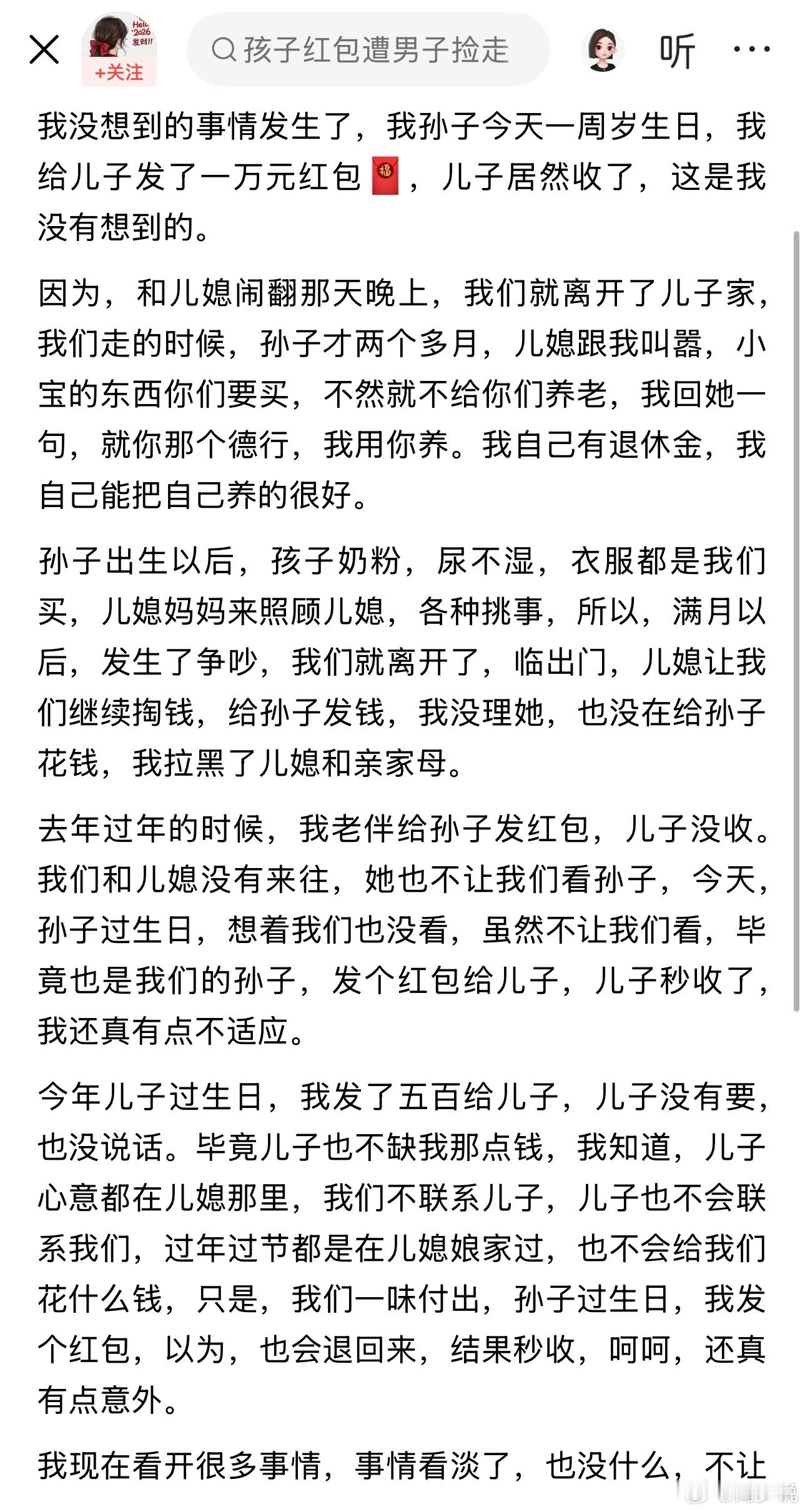 “给孙子周岁发一万红包，本以为会退回，儿子却直接收下！”近日，有位老人遇到一件很