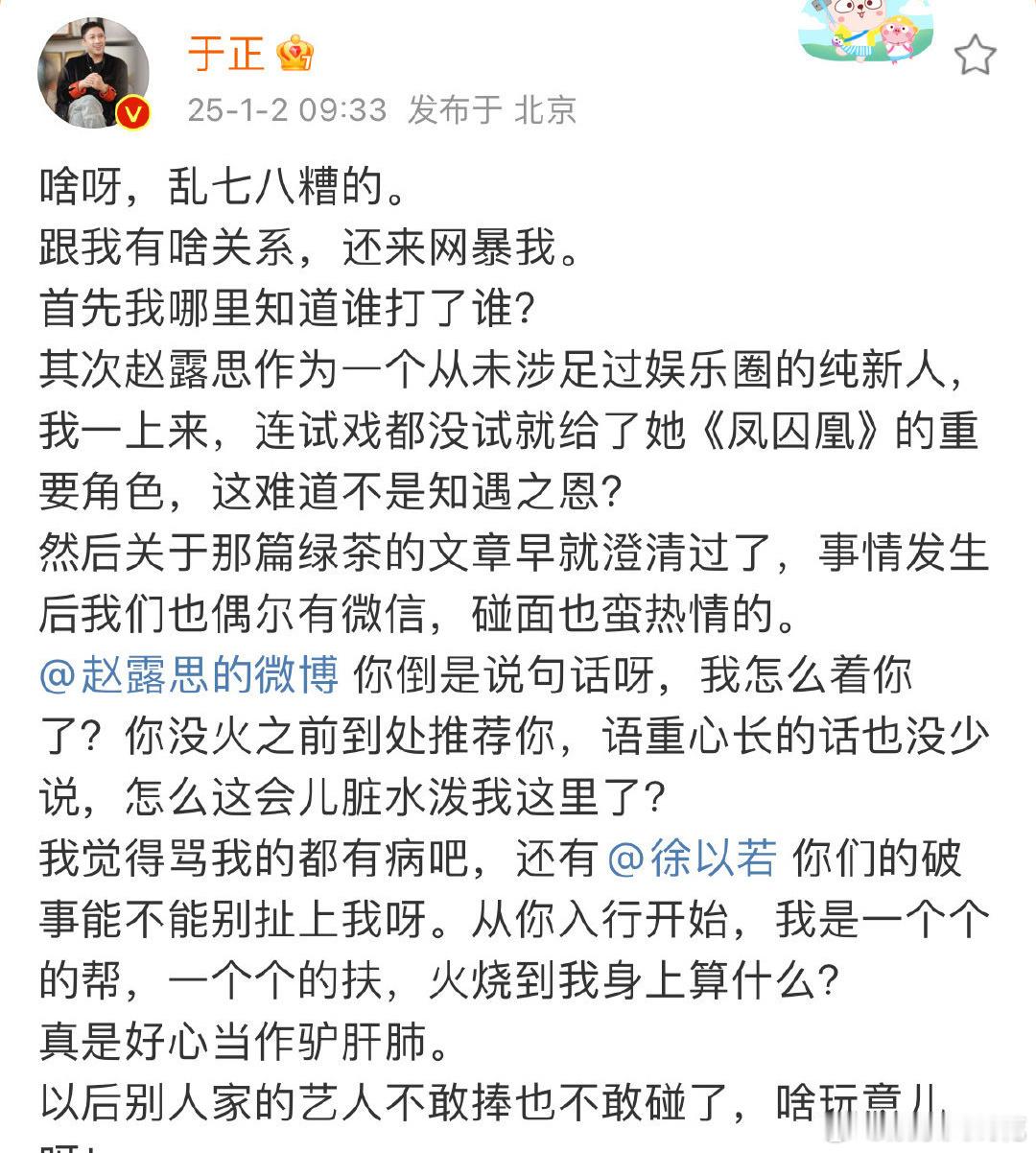 于正问赵露思我怎么着你了 于正直接喊话赵露思大名，逼她回应了[思考] 