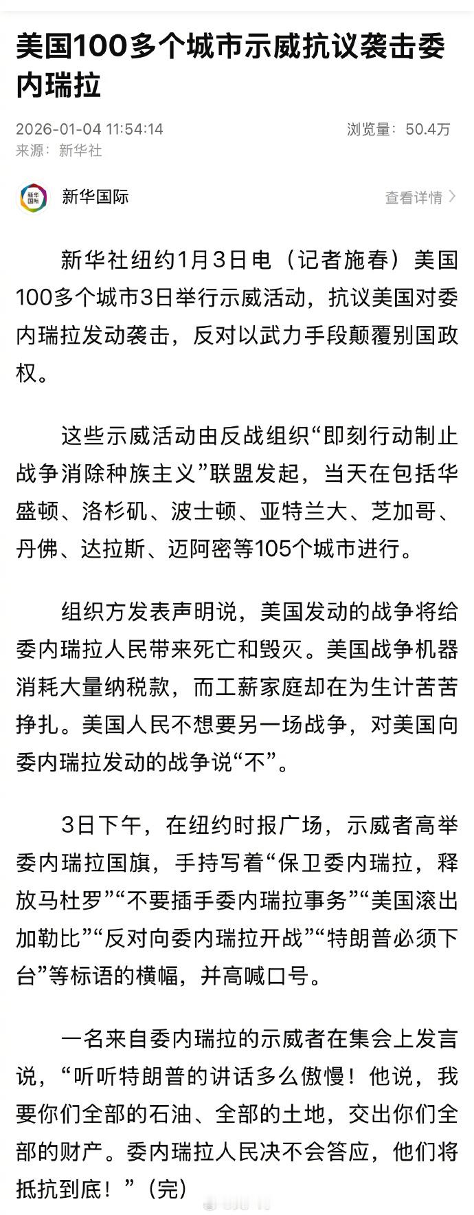 【美国超100个城市爆发反战示威活动】美国100多个城市3日举行示威活动，抗议美
