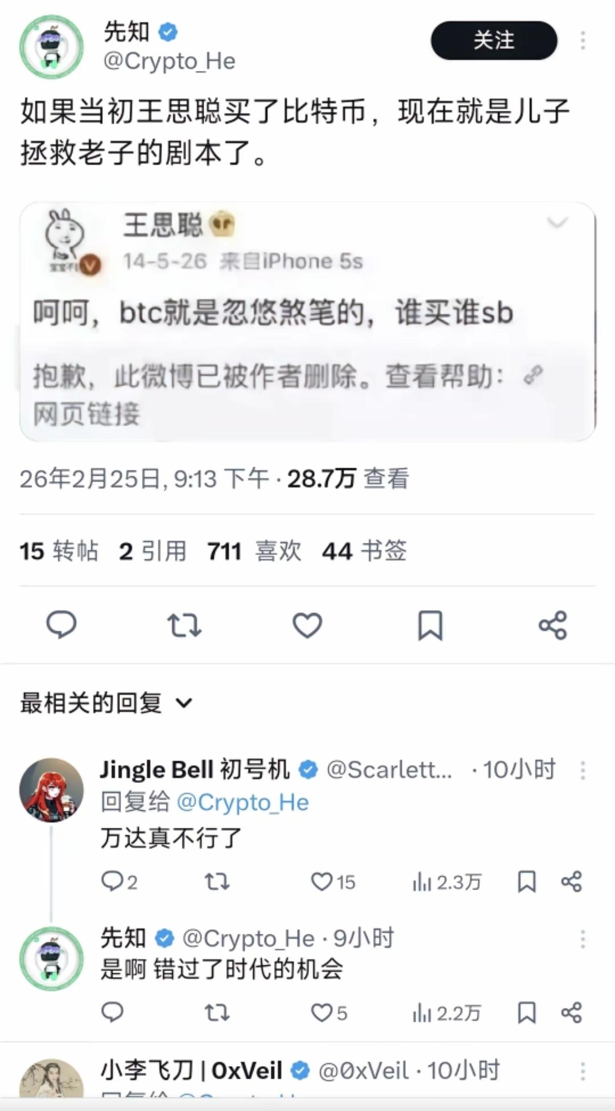 王思聪14年他当个Sb买了的话，王建林现在真啥都不愁，安享晚年了！假如当初王思聪
