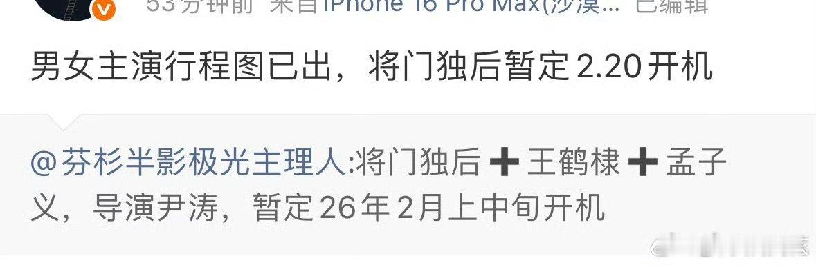 将门毒后主编叶扬将门毒后暂定0220开机 王鹤棣，孟子义主演的新剧将门毒后暂定2