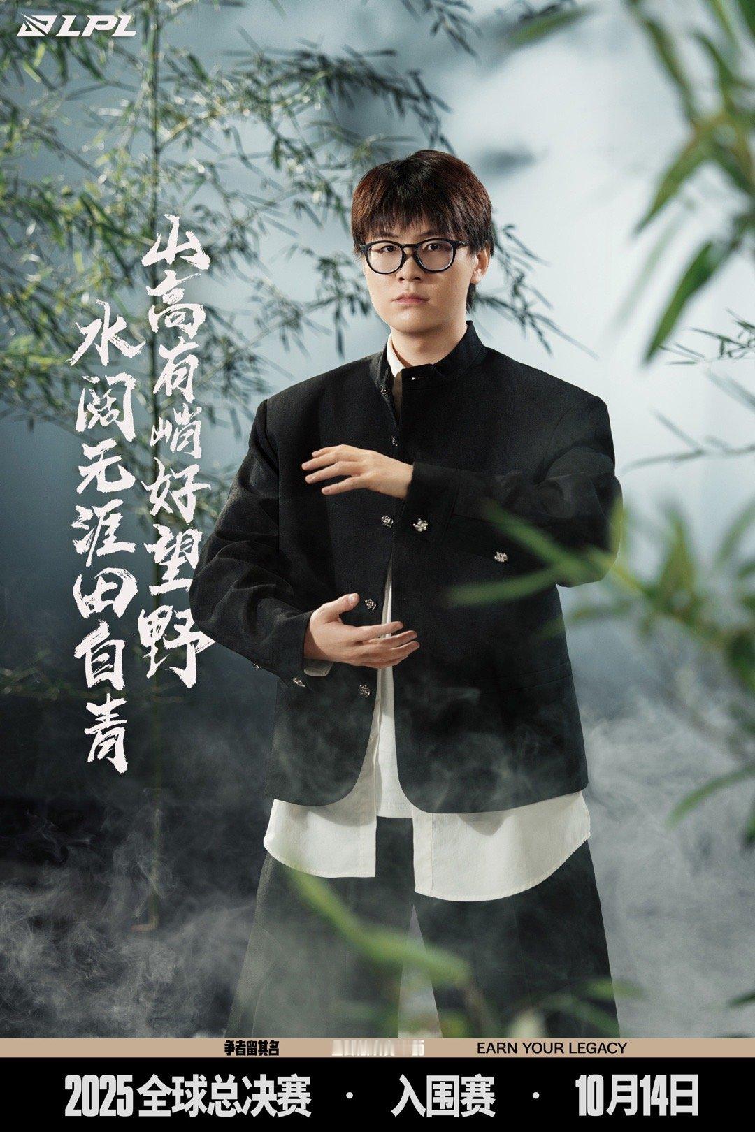 S15 LPL非遗主题出征照——GALA和Meiko们下路组的太極拳谁敢一战[右