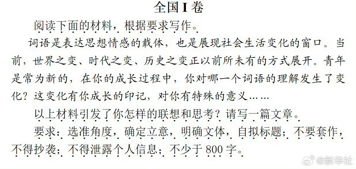 高考语文高考作文 全国一卷、全国二卷、北京卷作文题目出来了！你们觉得作文难吗？哪