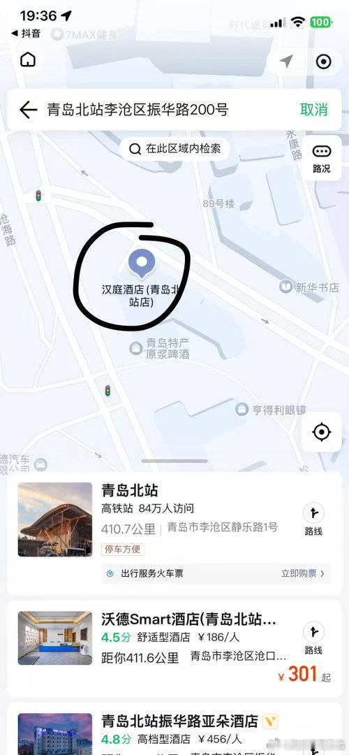 橹穆  我那个解放双手的套餐寄到了青岛北站附近的一个酒店 但我现在人去不了 谁能