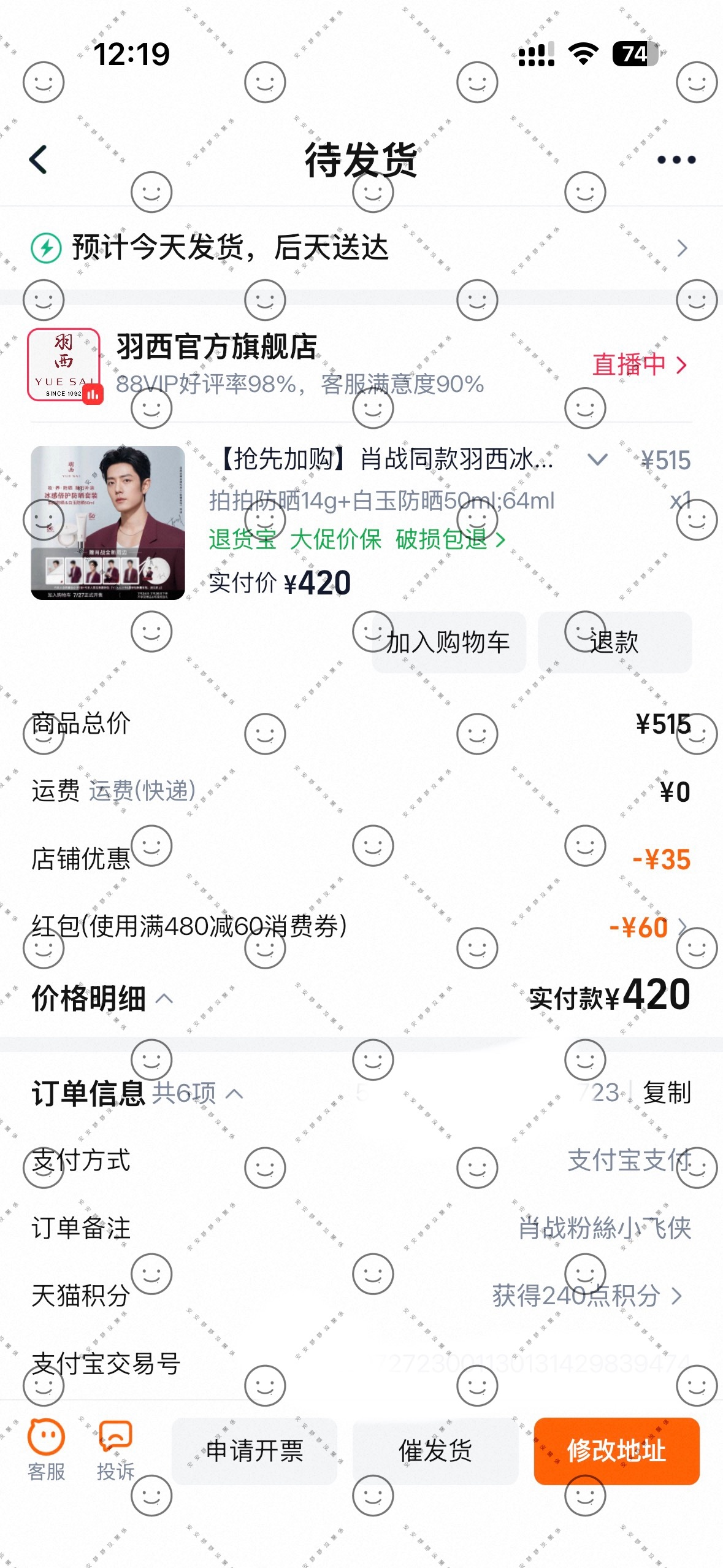 肖战 JD好便宜忍不住又买了哈哈哈哈哈 肖战羽西品牌全球代言人肖战羽西白玉防晒