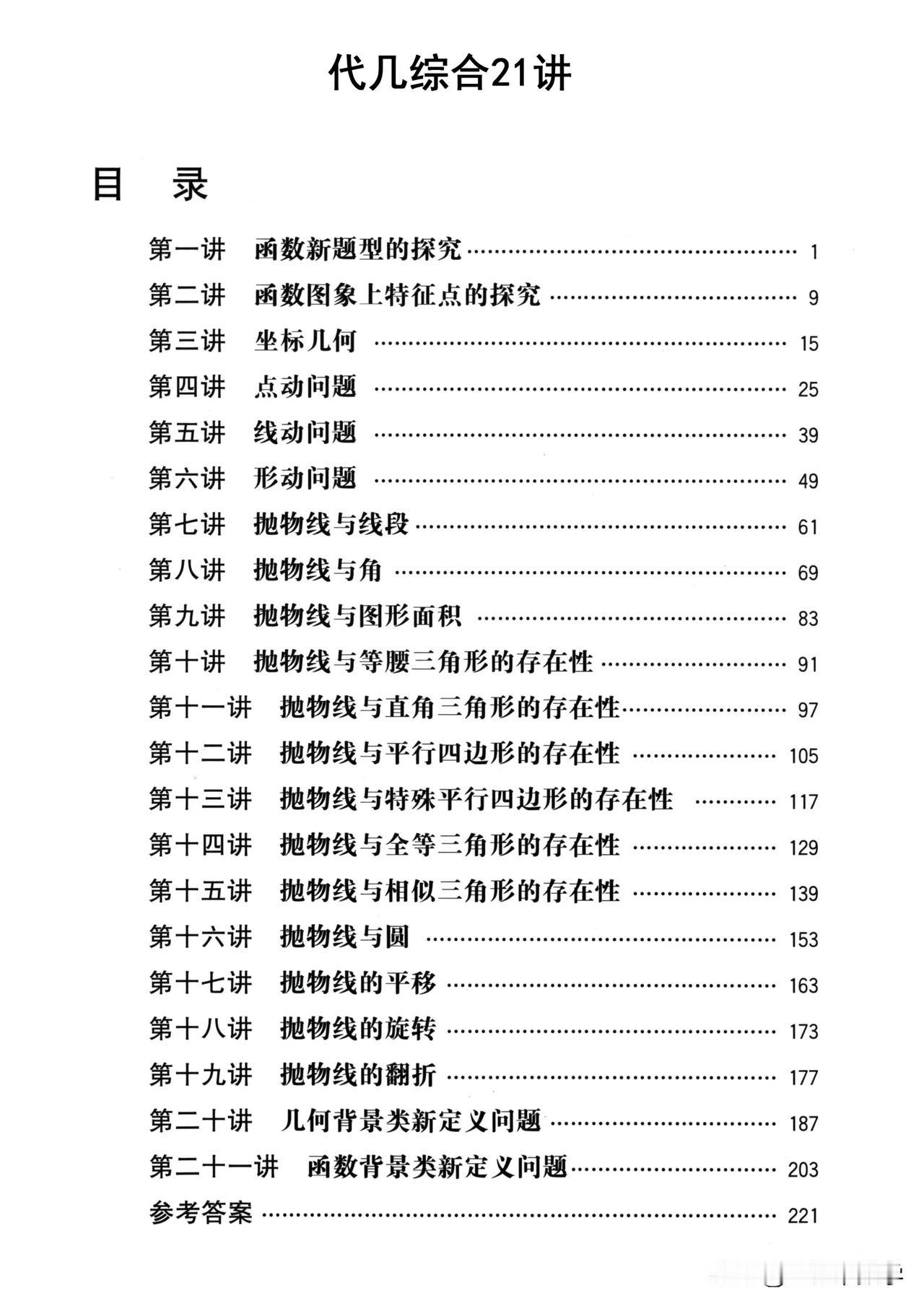 在抛物线中研究几何问题，是中考综合题的常态。其中线段作为基本的几何元素，常考的莫