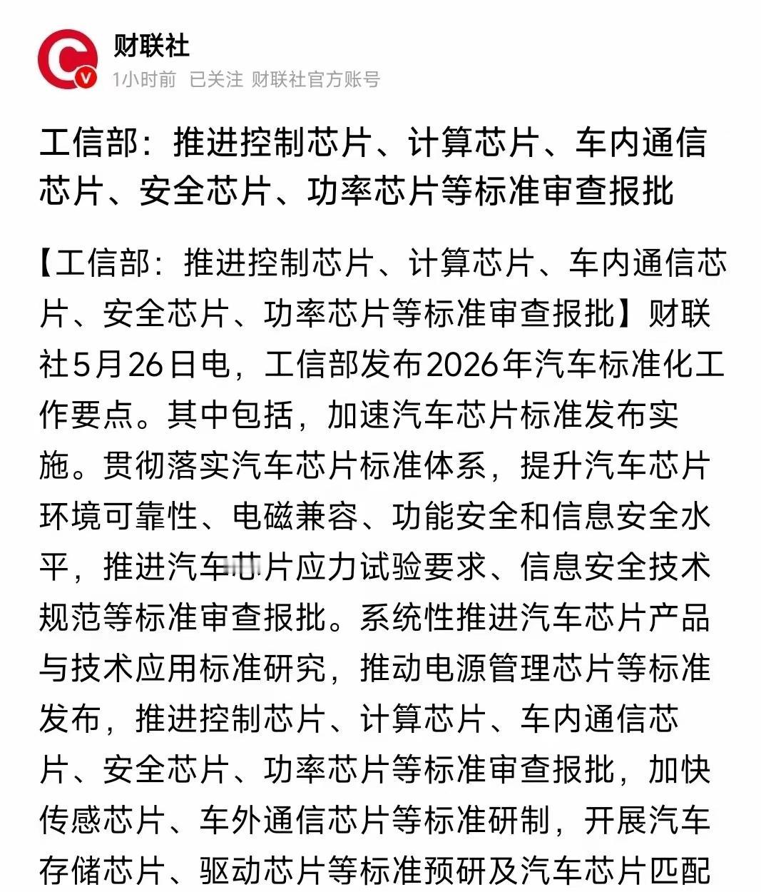 今天盘后，新能源车和芯片，利好来了。明天会不会来一波，还是要看资金，是持续在大科