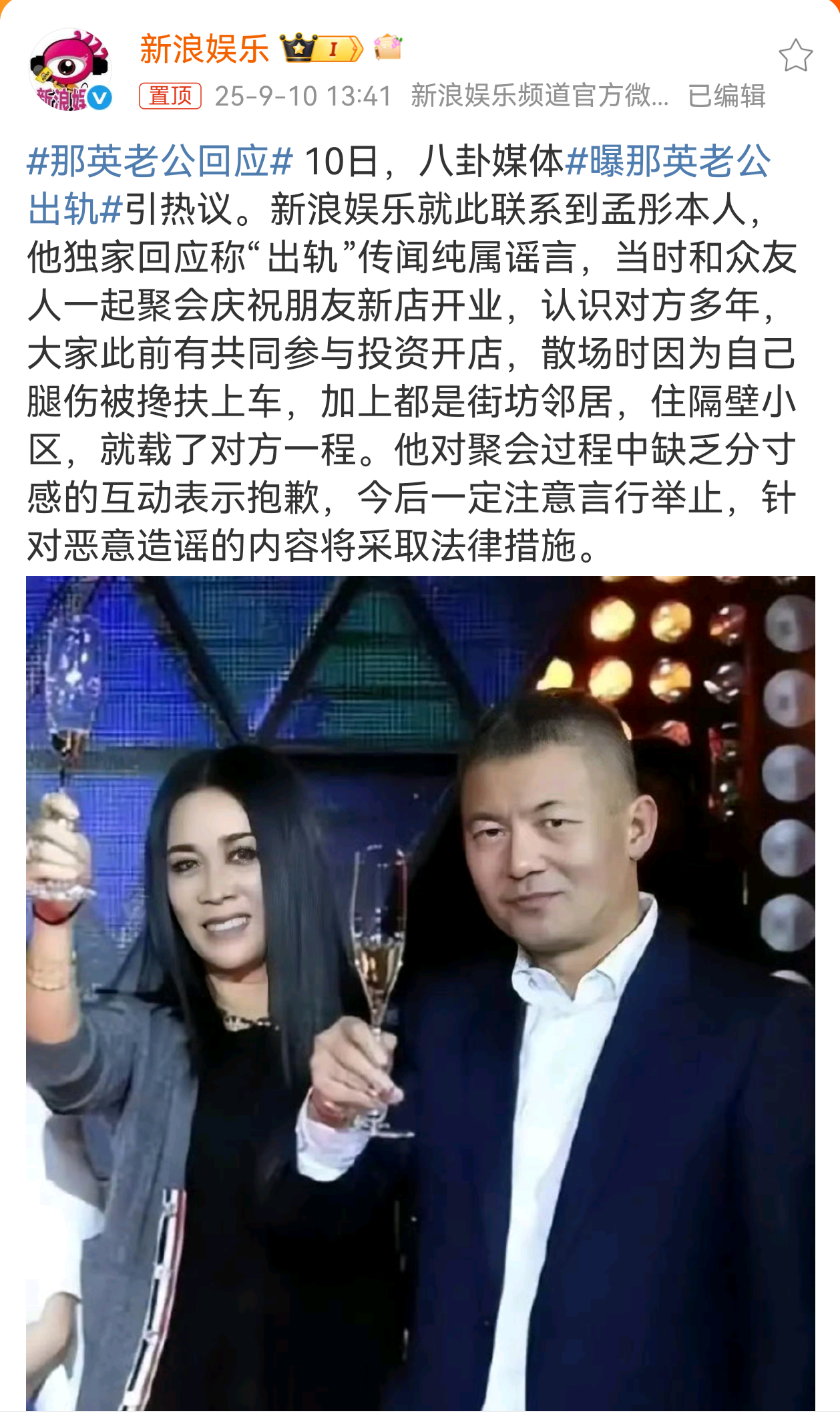 那英老公回应出轨的说法，信吗🧐说是邻居而已，因为自己有腿伤，所以搀扶。 那英老