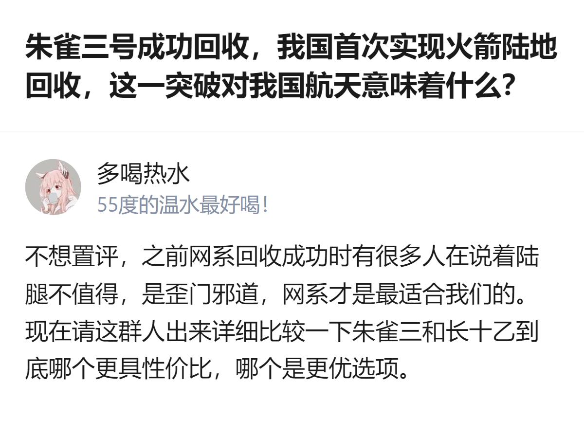 现在聊朱雀三号首次实现火箭陆地回收的突破，最值得说的是那些之前说网系回收才是正道