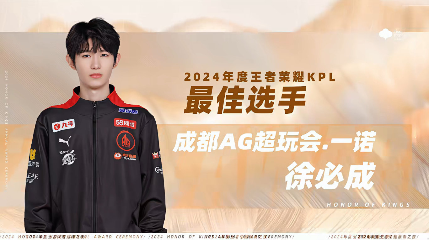 一诺蝉联KPL年度最佳选手  恭喜获得2024年度王者荣耀KPL最佳选手！！！ 