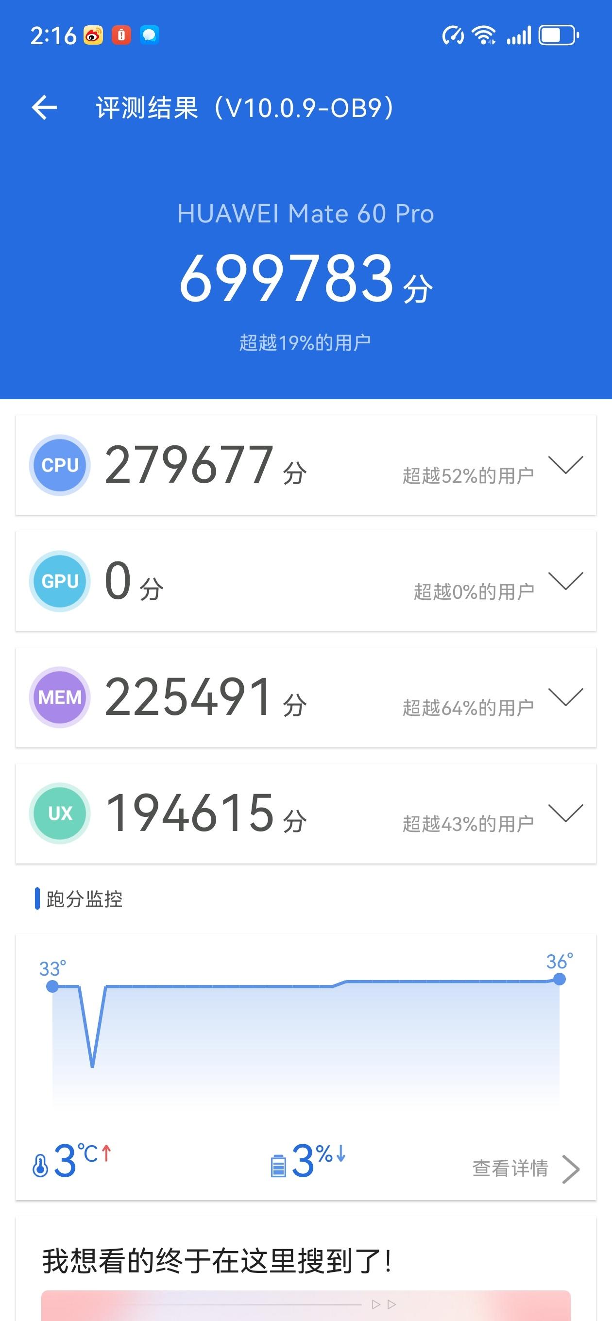 华为Mate60 Pro全网首个跑分出来了，70W。GPU是0，看见GPU是0就