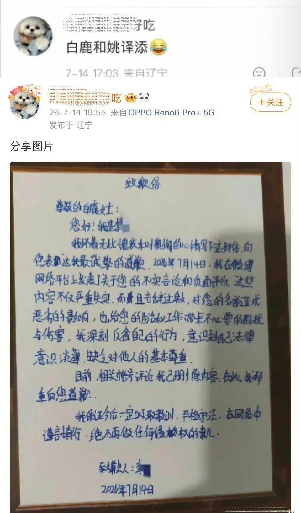 白鹿黑粉道歉信为什么要给女明星随意zhy呢？ 
