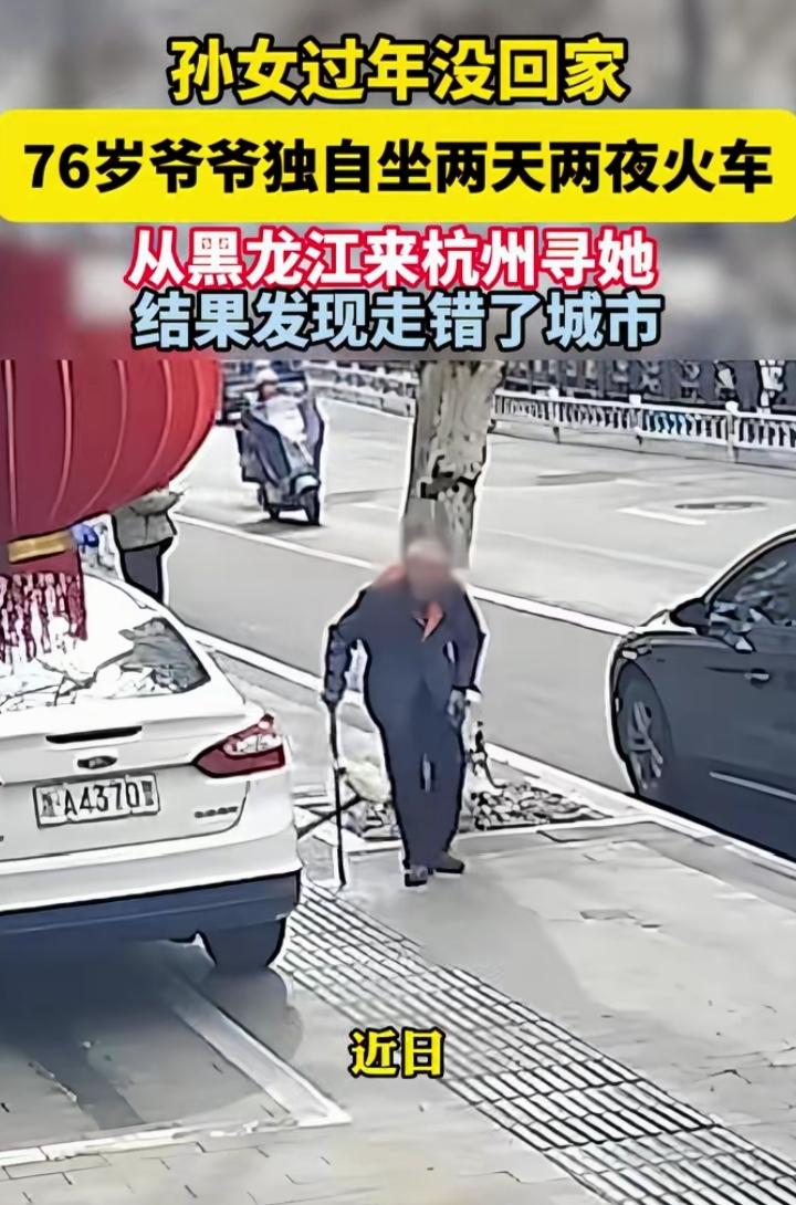 破防！76岁爷爷跨2200公里找孙女！
 
最近杭州这段视频太好哭了！一位76岁