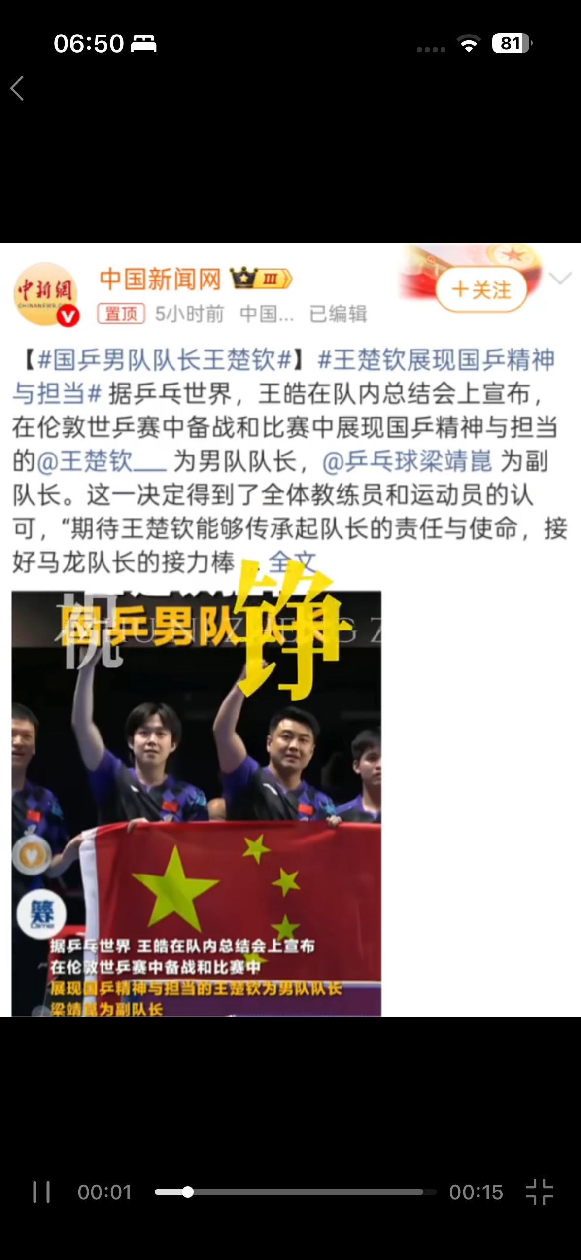 终于找到了属于乒乓球的队长，他最合适！
这张夺冠画面有力量，王皓宣布王楚钦男队长