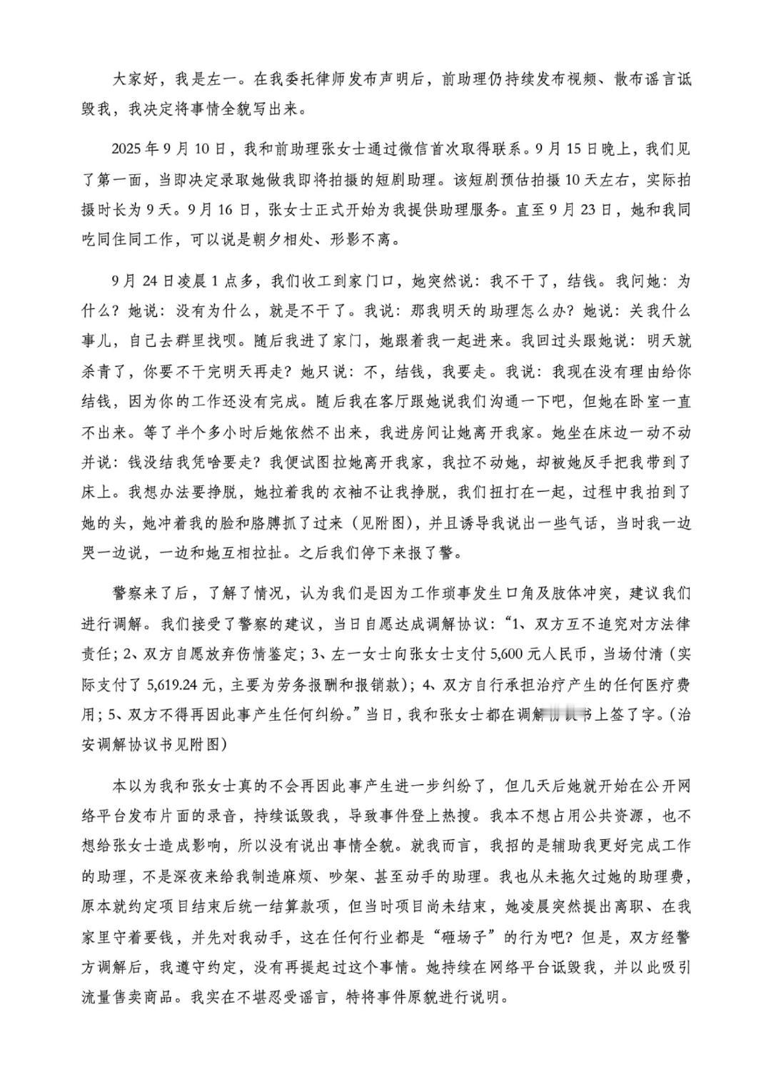 左一再回应左一晒与助理互殴伤左一再发文回应 