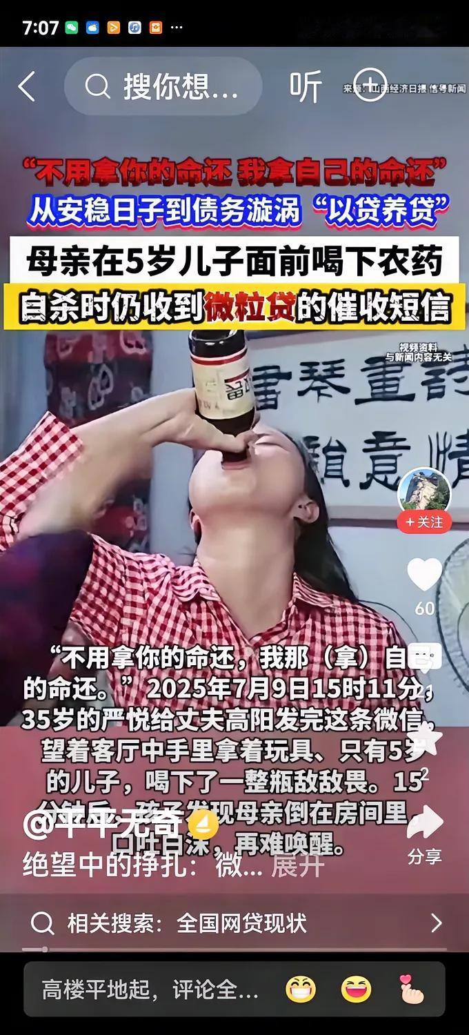 微粒贷催收阴影下：一位母亲的绝望与挣扎……

近日，一则“微粒贷催收逼疯母亲”的