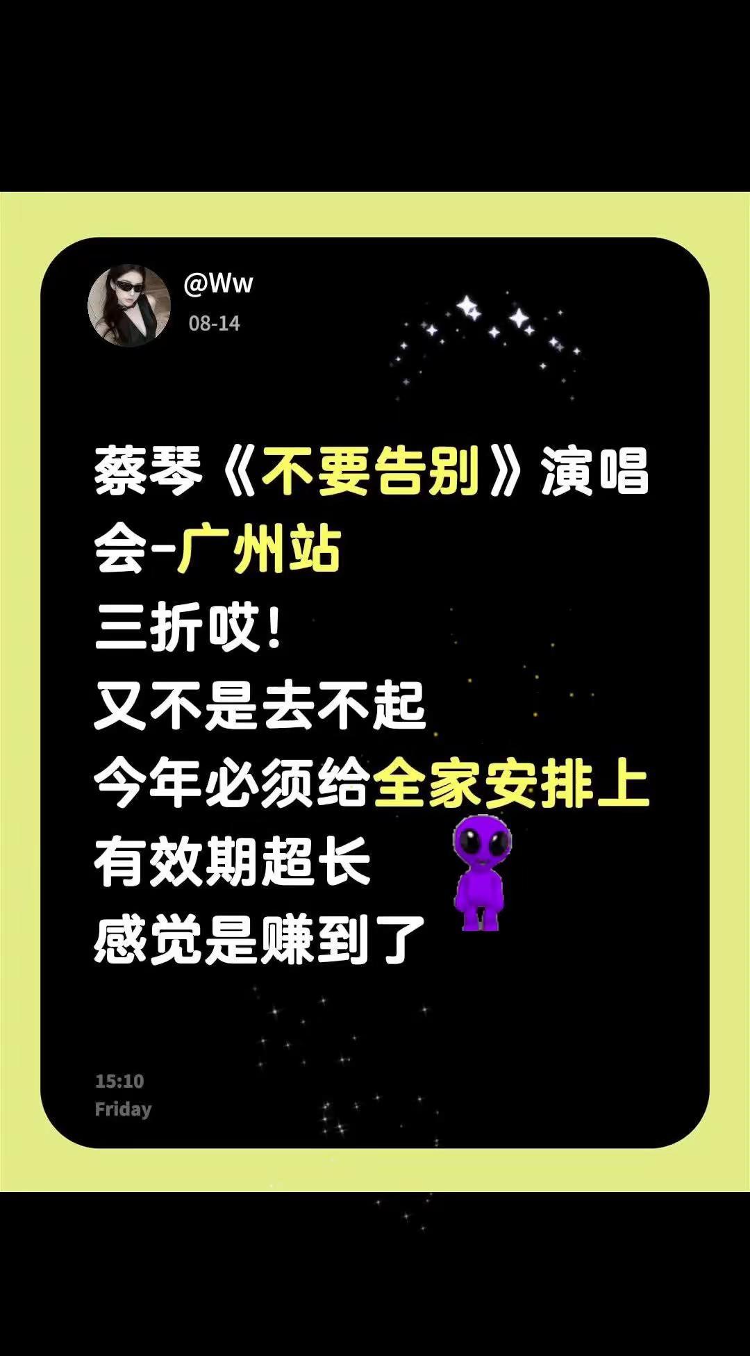 蔡琴《不要告别》演唱会-广州站三折哎！又不是去不起今年必须给全家安排上有效期超长