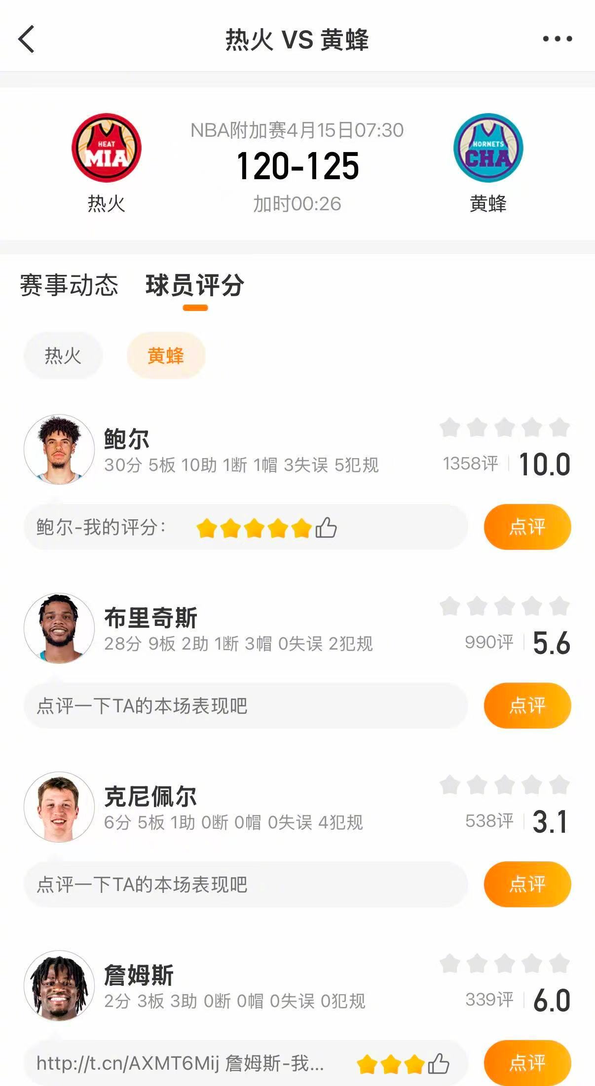 黄蜂淘汰热火 比赛反转反转再反转，最终黄蜂127-126加时绝杀，淘汰对手！三球